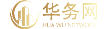 华务网